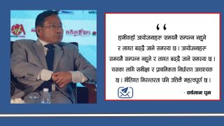 ‘हामीकहाँ आयोजनाहरू समयमै सम्पन्न नहुने र लागत बढ्दै जाने समस्या छ’