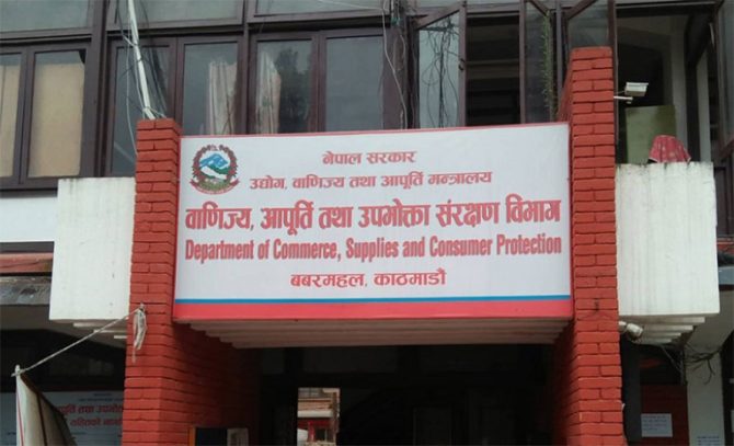 ई-कमर्स व्यवसायी अनिवार्य रुपमा सूचीकृत हुनुपर्ने