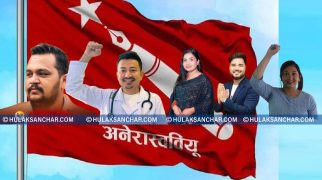 अनेरास्ववियु महाधिवेशन : अध्यक्ष मण्डलको प्रस्तावमा असन्तुष्टि, नेतृत्व चयनमा चुनावको माग