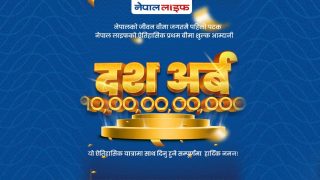 नेपाल लाइफद्वारा १० अर्ब प्रथम बीमा शुल्क आर्जन गर्दै रेकर्ड कायम