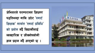 जेभियर इन्टरनेशनल कलेज: शैक्षिक उत्कृष्टताको २४ वर्षे यात्रा र अन्तर्राष्ट्रिय पहिचान