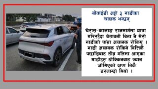 बीवाईडीको गाडी गुड्दागुड्दै बीच सडकमा ब्रेक लागेपछिको त्यो भयानक दुर्घटना