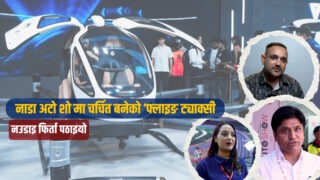 नाडा अटो शो मा चर्चित बनेको ‘फ्लाइङ ट्याक्सी’ नउडाइ फिर्ता पठाइयो