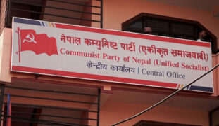 एकीकृत समाजवादीले बोलायो केन्द्रीय कमिटी बैठक
