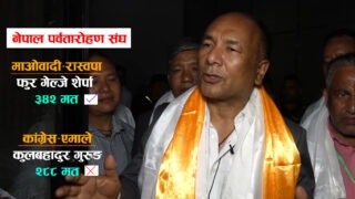 एनएमए नेतृत्वमा माओवादी–रास्वपाको जित, कांग्रेस– एमाले पक्षको हार