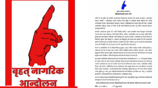 सेनाको मध्यस्थतामा राजतन्त्र फर्काउने षड्यन्त्र : बृहत नागरिक आन्दोलन