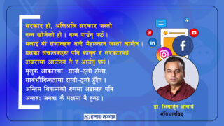 सामाजिक सञ्जाल पनि कानूनको दायरामा आउनुपर्छ : संविधानविद् डा. भिमार्जुन आचार्य