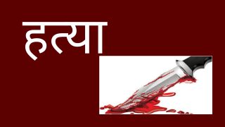 रामेछापमा ७२ वर्षीया महिलाको धारिलो हतियार प्रहार गरी हत्या