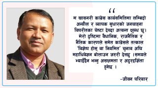विशेष होस् वा नियमित – चुनाव अघि महाधिवेशन बोलाउन जरुरी देख्छु