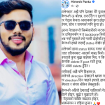 अश्लिल स्टाटस लेखेका बालेनको बचाउमा हिमेश पन्त