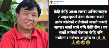 आशालाग्दा अभियन्ता र अगुवाहरूले सर्को तानेर बोल्न र लेख्न थालेः मन्त्री पुन