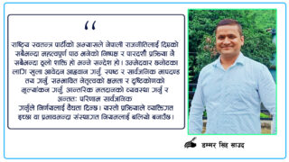 रास्वपाको उम्मेदवार छनौट प्रक्रियाबाट अन्य दलहरूले के सिक्ने ?