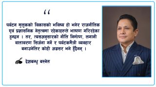 पर्यटन विकासको विकल्प होइन, अपरिहार्य हो