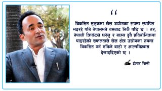 खेल मनोरञ्जन मात्र होइन अर्थतन्त्रको मेरुदण्ड पनि हो