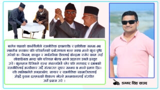 सुशासन योग्यता र वैकल्पिक राजनीतिक शक्तिको उदयतर्फ नेपाल