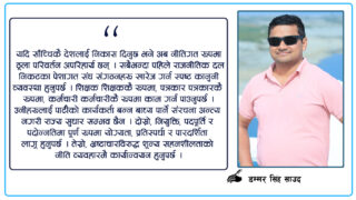 नागरिक चेतना र सही नेतृत्व: परिवर्तनको आधार