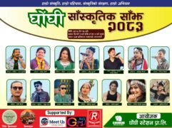 थारु कला र संस्कृतिको प्रवर्द्धनका लागि ‘घोंघी सांस्कृतिक साँझ’