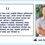 शिक्षा क्षेत्रमा स्वस्थ कार्यसंस्कृति निर्माणको अपरिहार्यता