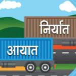 आयात र निर्यात दुवै बढ्दा २ महिनामै ३ खर्ब २४ अर्ब नाघ्यो व्यापार घाटा