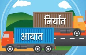 आयात र निर्यात दुवै बढ्दा २ महिनामै ३ खर्ब २४ अर्ब नाघ्यो व्यापार घाटा