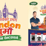 चाडपर्वको उमङ्ग, लण्डन घुमौँ जस्मिन पेन्ट्ससँग !