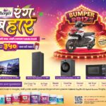 बर्जर पेन्ट्सको ‘रंग बहार’ अभियान : स्कुटरसहित ३५० भन्दा बढी आकर्षक उपहार जित्ने अवसर