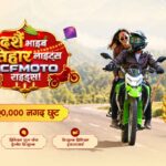 CFMOTO नेपालद्वारा CFMOTO 250 Dual EFI मा विशेष र आकर्षक चाडपर्व अफर घोषणा