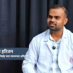 सहमति कार्यान्वयन नभए पुनः आमरण अनशन बस्ने डिल्ली हरिजनको चेतावनी