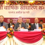 एभरेष्ट बैंक लिमिटेडको ३२औं वार्षिक साधारण सभा सम्पन्न