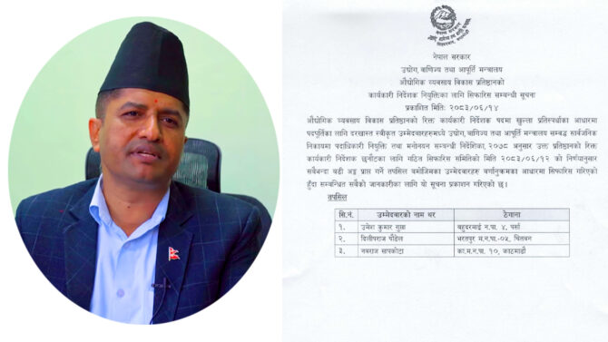 वित्तीय अनियमितताको आरोप लागेका गुप्ता फेरि औद्योगिक प्रतिष्ठानको शीर्ष सिफारिसमा