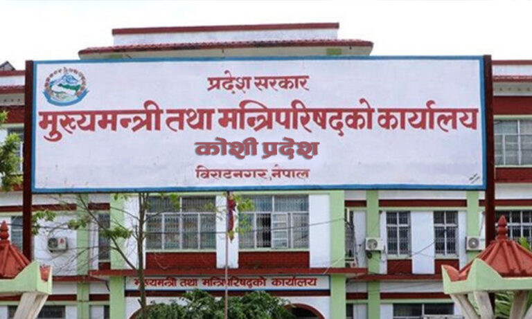 संघीयता कार्यान्वयनका साझा समस्या छलफल गर्न कोशीले मुख्यमन्त्री सम्मेलन गर्ने