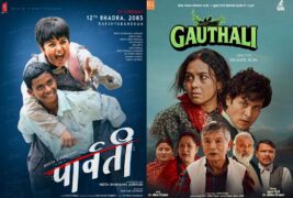 बक्स अफिस रिपोर्ट : ‘गौथली’को दबदबाका बीच राम्रो कमाई गर्दै ‘पार्वती’