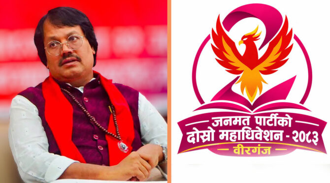 जनमतको अध्यक्षमा सिके राउत निर्विरोध निर्वाचित