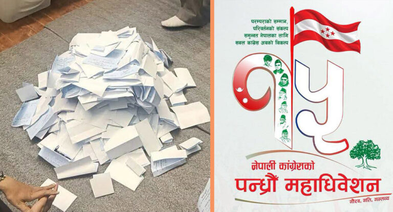 काँग्रेसको मतगणना अपडेट : उपसभापति र महामन्त्रीमा कसले कति मत पाए ?