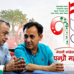 काँग्रेसको पदाधिकारी संख्या बढ्ने