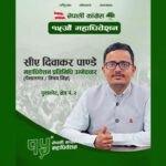 नुवाकोट २ बाट सीए दिवाकर पाण्डे महाधिवेशन प्रतिनिधिमा उम्मेदवार, पेसागत विज्ञतालाई नीति निर्माणमा जोड्ने प्रतिबद्धता