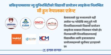 बकिङ्घमसायर न्यु युनिभर्सिटीको विद्यार्थी प्रायोजन लाइसेन्स निलम्बित, यी हुन् नेपालका एजेन्ट