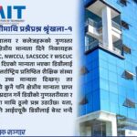 अमेरिकन डिग्रीको लोभमा एमआईटीले यसरी झुक्याउँछ विधार्थी, डिग्रीको मान्यतामै गम्भीर प्रश्न