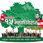 कांग्रेसको १५औँ महाधिवेशन: यी स्थानमा सवारीसाधन पार्किङको व्यवस्था